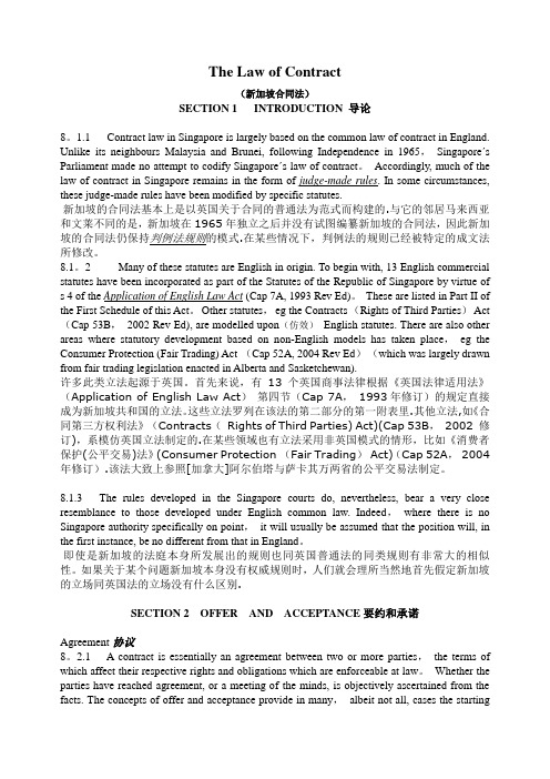 新加坡合同法(The Law of Contract)--最新中英文版(ACCA考生整理)