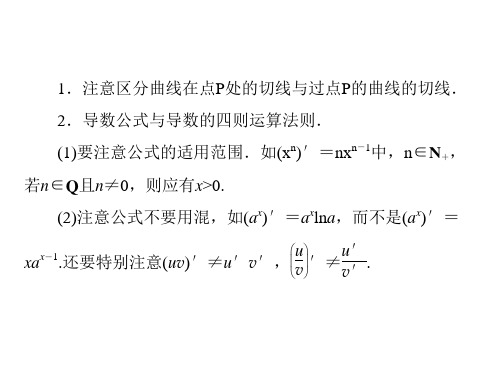 导数及其应用 章末归纳总结 课件