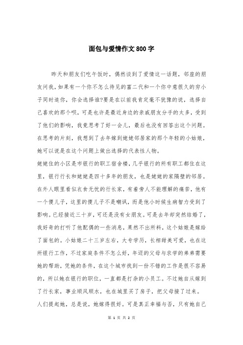 面包与爱情作文800字