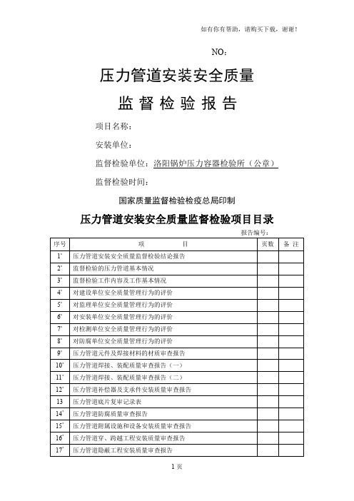 压力管道安装安全质量监督检验报告