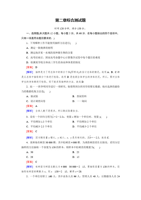 (人教b版)数学必修三练习：第2章综合测试题(含答案)