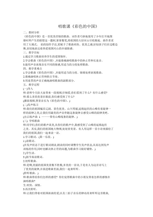 彩色的中国教案