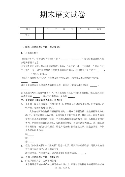 海南省高一(上)期末语文试卷(解析版)