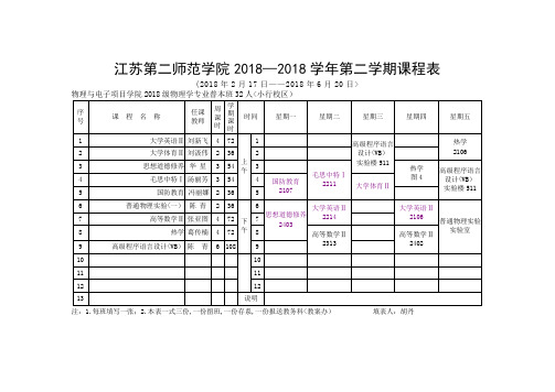 物电学院20132014(二)课程表20140216