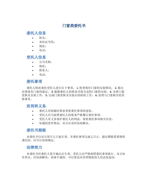 门窗类委托书