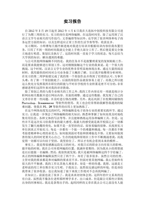 实习报告