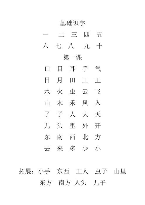 快乐识字完整册