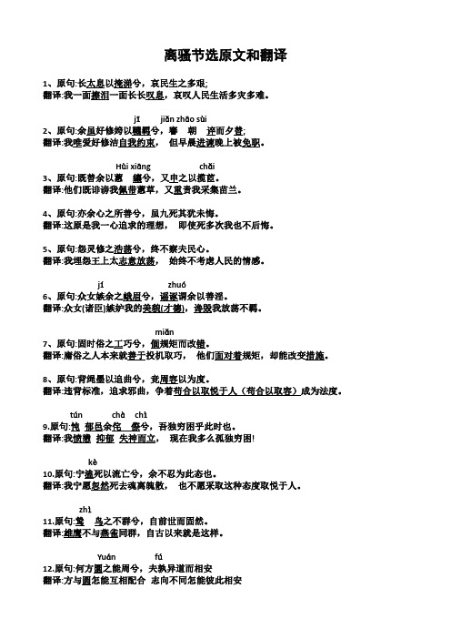 《离骚》节选原文和翻译(1)