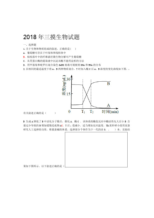河南省开封市2020届高三第三次模拟考试5月理综生物Word版含答案