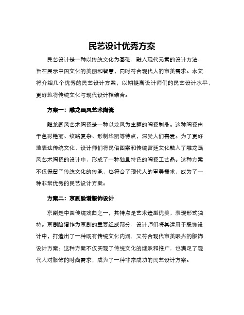 民艺设计优秀方案