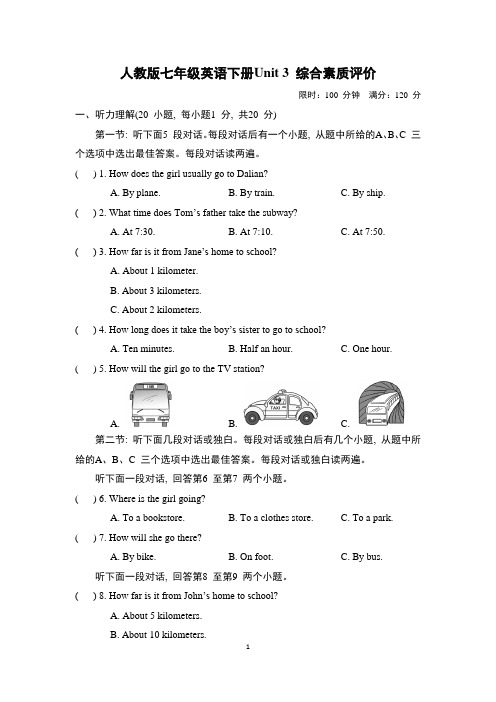 人教版七年级英语下册Unit 3 综合素质评价 附答案