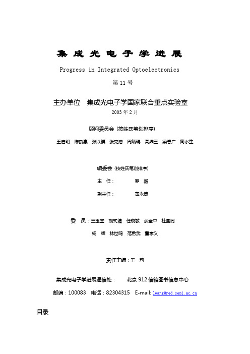 集成光电子学进展