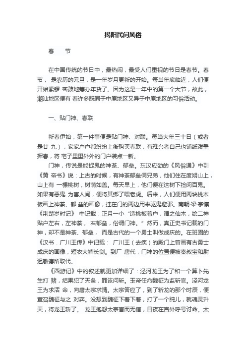 揭阳民间风俗