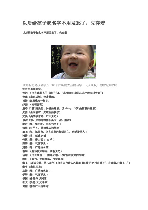 教你如何给孩子取个意义深远又好听的名字