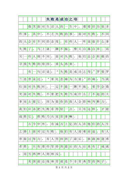 2019年初中满分作文-失败是成功之母