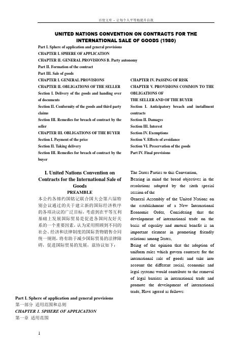 【法学】联合国货物贸易合同公约cisg(中英文版)共22页