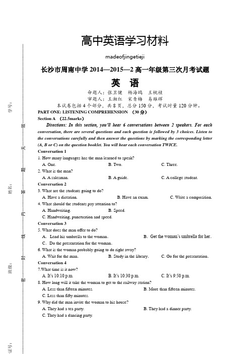 牛津译林版高中英语必修三高一年级第三次月考试题