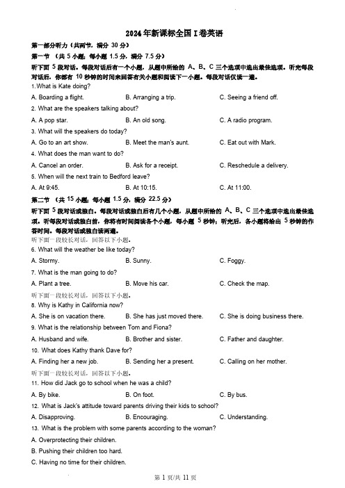 2024年新课标全国卷英语真题含答案