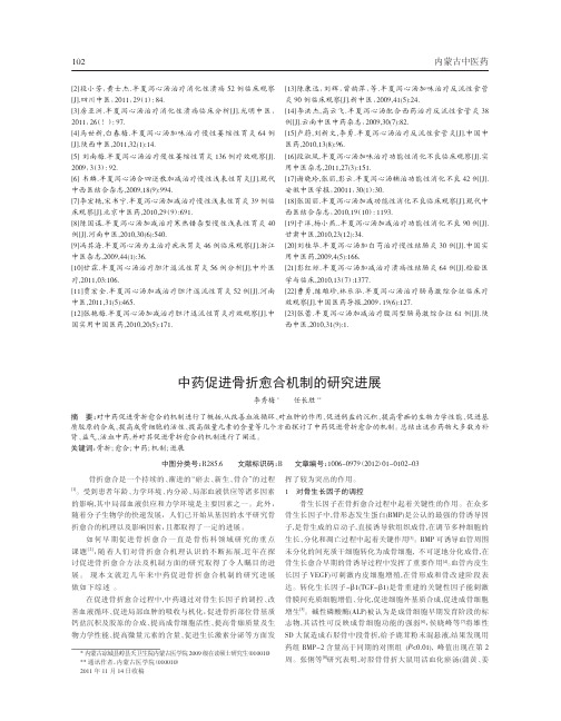 中药促进骨折愈合机制进展论文