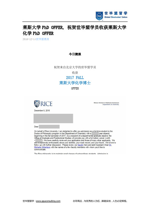 世毕盟战绩：莱斯大学化学PhD OFFER