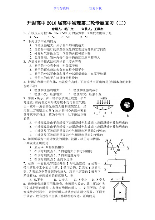 高中高中物理第二轮专题复习(二)和(三)