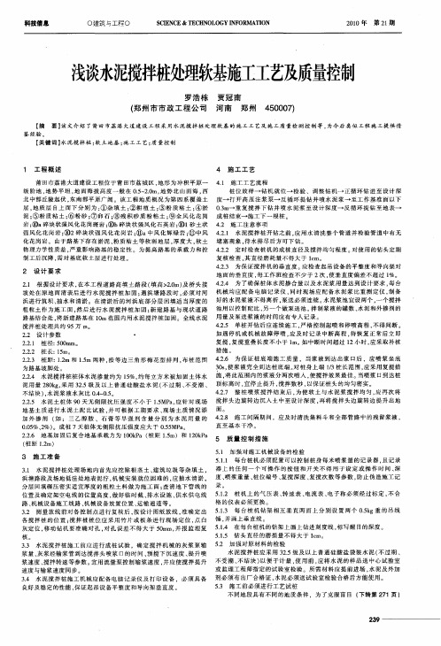 浅谈水泥搅拌桩处理软基施工工艺及质量控制