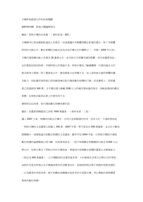 手机照相感测元件的技术概观