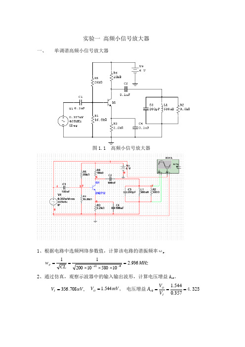 高频电路实验报告