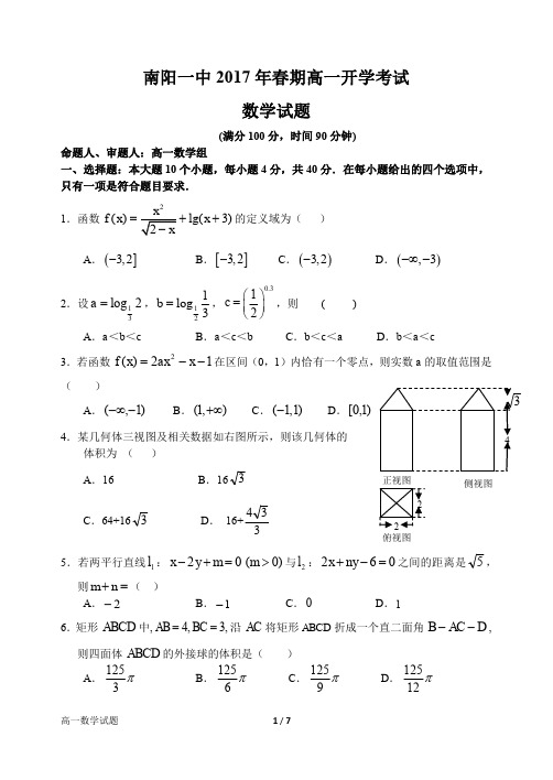 河南省南阳市第一中学_学年高一数学下学期开学考试试题(PDF)【含答案】