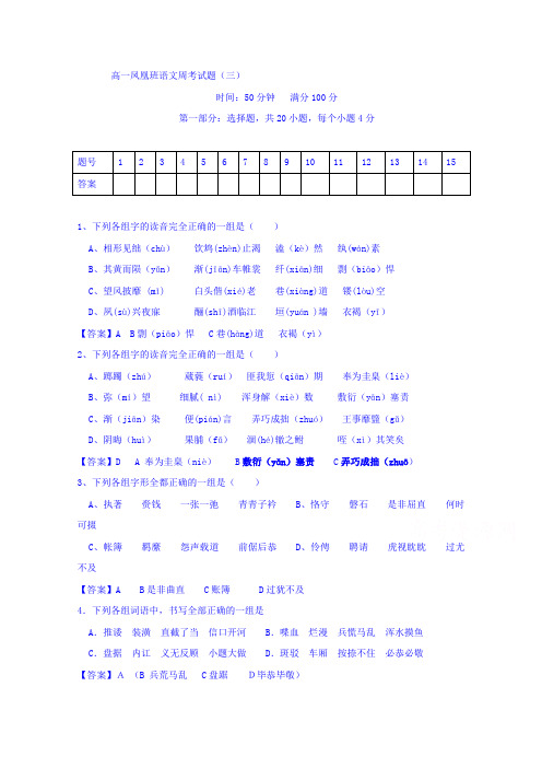 湖南省湘潭凤凰中学2014-2015学年高一上学期语文周考试题三