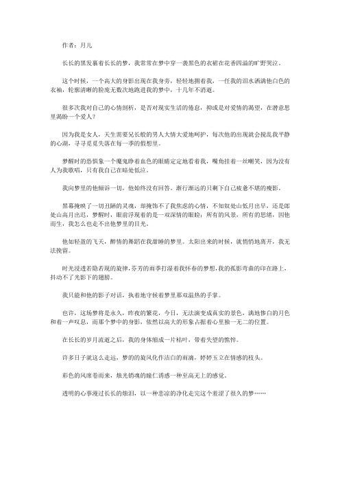青少年最喜欢的诗话妙语经典_《梦里飞花》