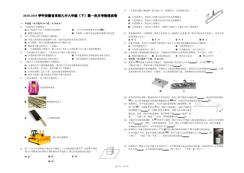 2018-2019学年安徽省阜阳九中八年级(下)第一次月考物理试卷-解析版