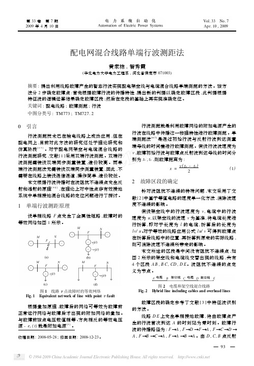 配电网混合线路单端行波测距法