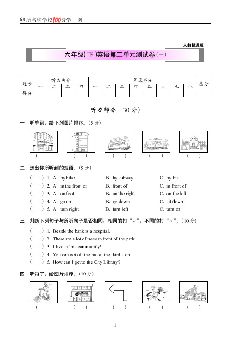 人教精通版六年级(下)英语第二单元测试卷