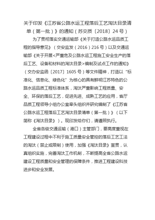 《江苏省公路水运工程落后工艺淘汰目录清单(第一批)