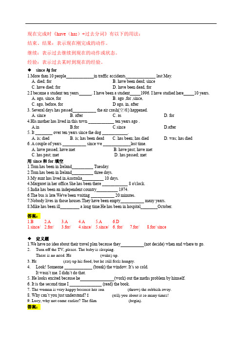 2021-2022学年仁爱英语九年级上册现在完成时练习题大全(有答案)