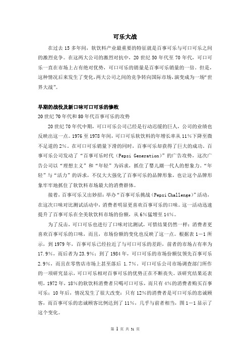 可乐大战案例分析答案(工商管理案例分析)