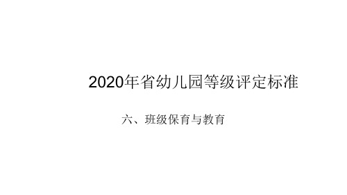 幼儿园省标修订版学习(2021年,萧绍幼儿园,浙教版)