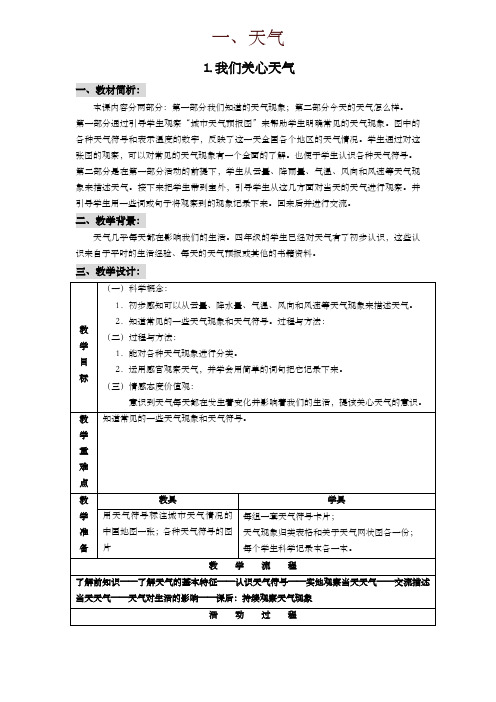 (2019)教科版小学科学四年级上册全册教案