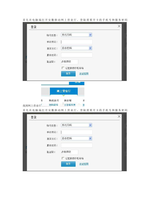 安徽移动阜阳神州行家园卡开5元包11G流量图文教程