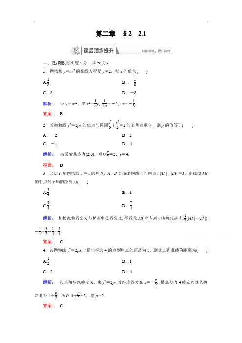 2016-2017学年北师大版高中数学选修1-1检测：第二章 