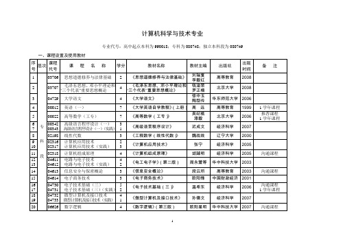 计算机科学与技术专业教材