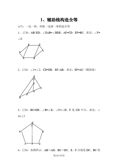 中考数学 全等三角形经典证明题