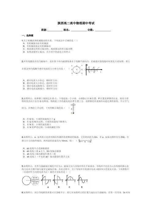 陕西高二高中物理期中考试带答案解析
