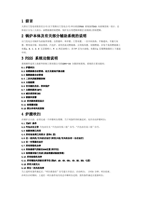 FSSS系统课件