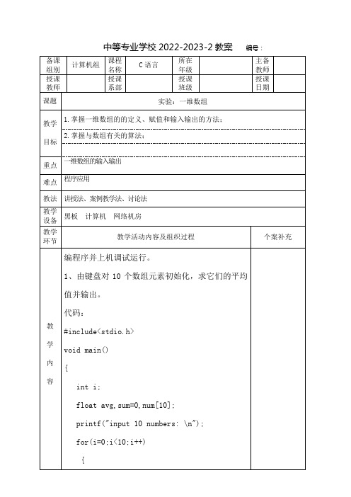 中职C语言(高教版)教案：实验,一维数组