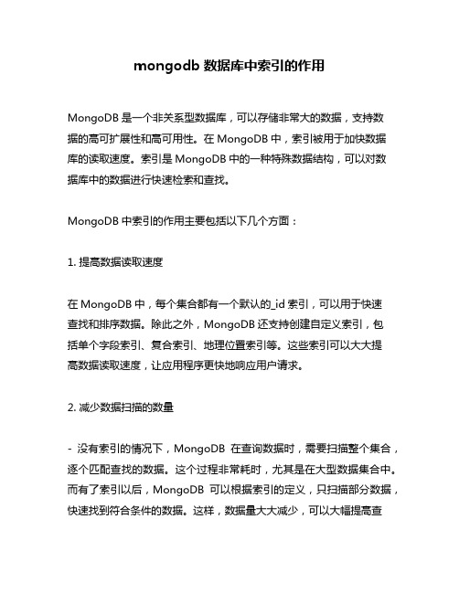 mongodb数据库中索引的作用