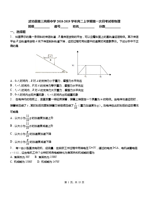 武功县第三高级中学2018-2019学年高二上学期第一次月考试卷物理
