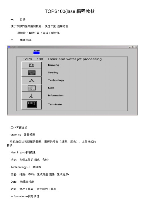 通快激光编程