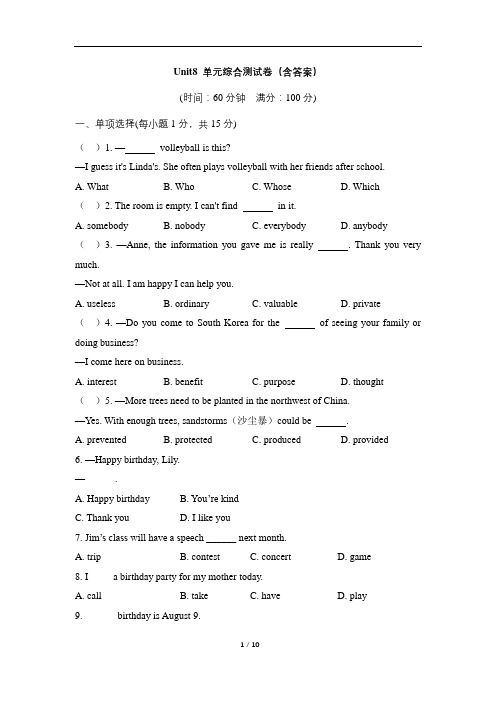 九年级英语Unit8 单元综合测试卷(含答案)